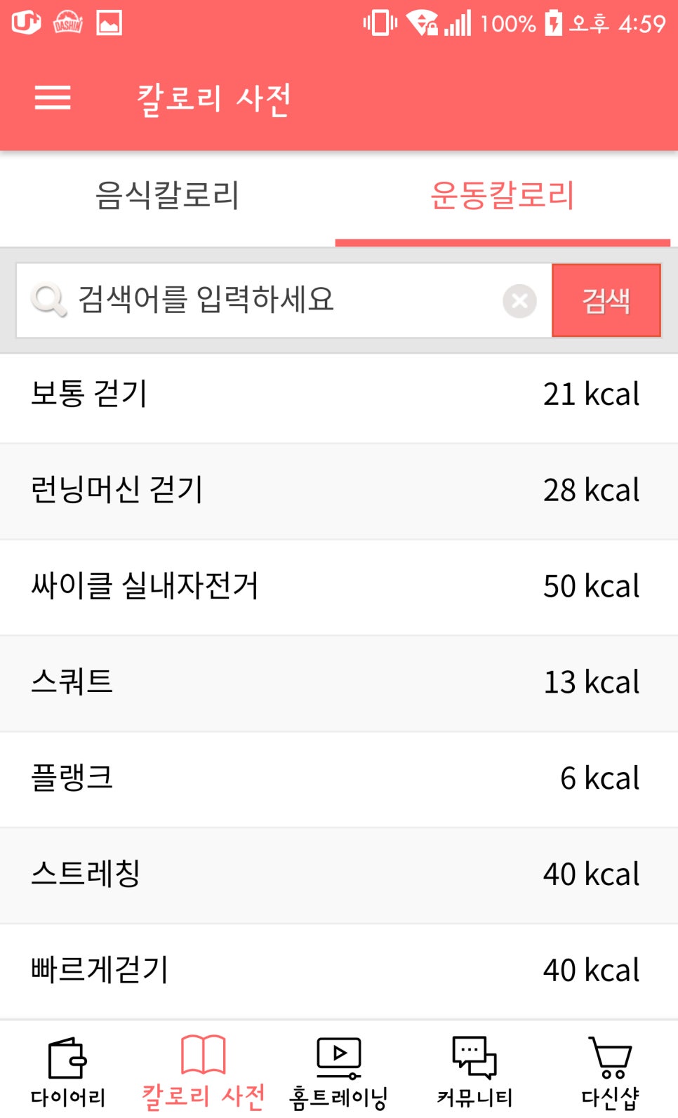 다이어트 어플 : 다이어트 신 관련 이미지 4
