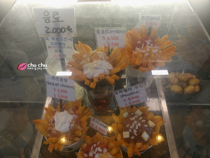 홍대 감자튀김 - 프리츠페페 관련 이미지 3