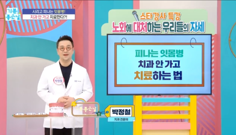 박정철 원장님 MBC 기분좋은날 방송 방영 관련 이미지 14