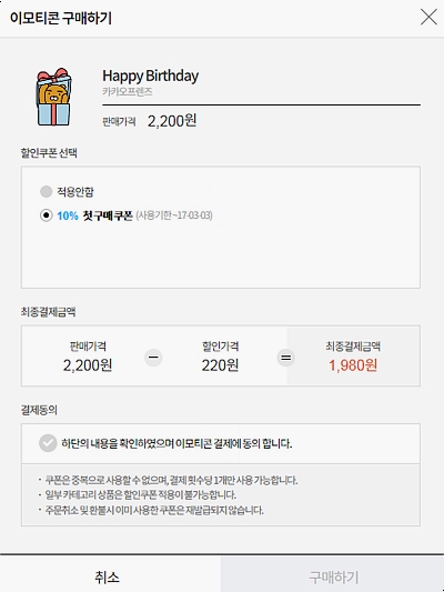 카카오톡 이모티콘 PC버전에서도 구입 가능해욤 관련 이미지 7