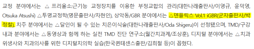 덴플릭스 iGBR(급속 골이식)이 모어덴 우수도서로 선정되었습니다! 관련 이미지 5