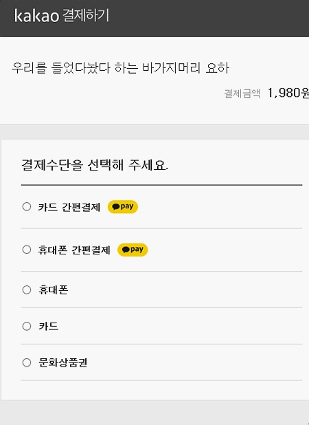 카카오톡 이모티콘 PC버전에서도 구입 가능해욤 관련 이미지 8