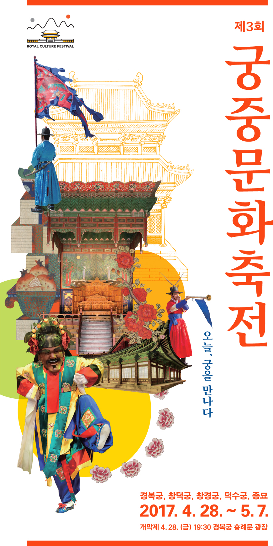 제3회 궁중문화축전 2017 - 장소/일정 나왔네요 ㅋ 관련 이미지 1