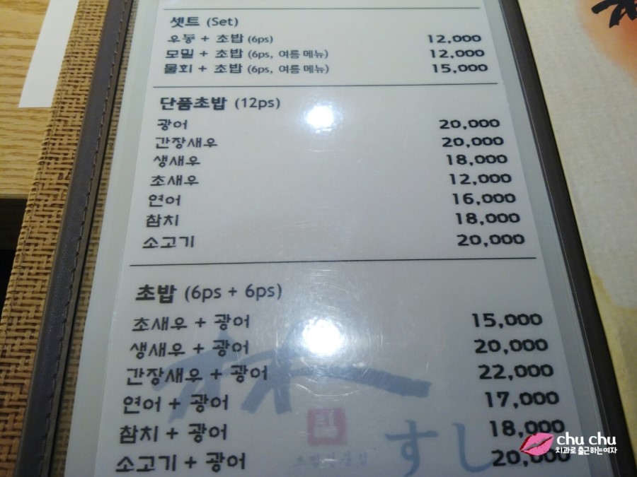 수서역 초밥 <림스시>, 회덮밥 + 모빌초밥세트 관련 이미지 5