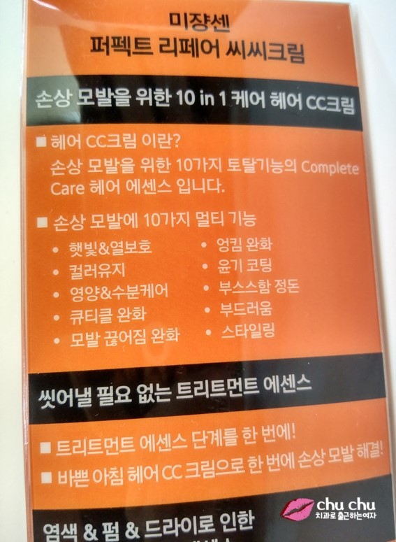 헤어에센스, 미쟝센 퍼펙트 리페어 헤어 CC크림 관련 이미지 7