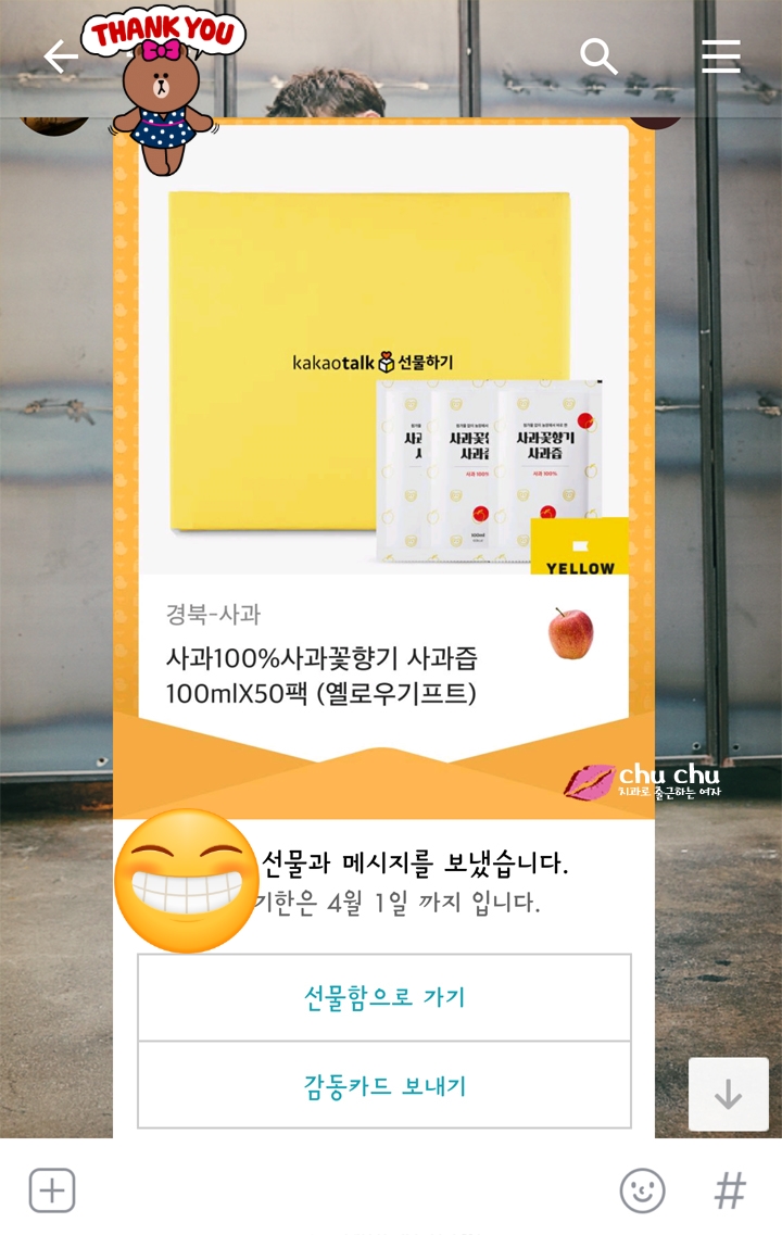 카카오톡 선물하기 - 사과꽃향기 사과즙 선물 받았어요 :) 관련 이미지 1