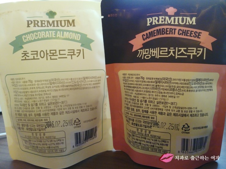 맛있는 편의점 쿠키 - 까망베르치즈쿠키 & 초코아몬드쿠키 관련 이미지 2