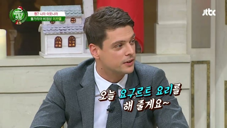 비정상회담, 요섹남 미카엘이 만들어주는 타라토르 &hearts; 관련 이미지 4