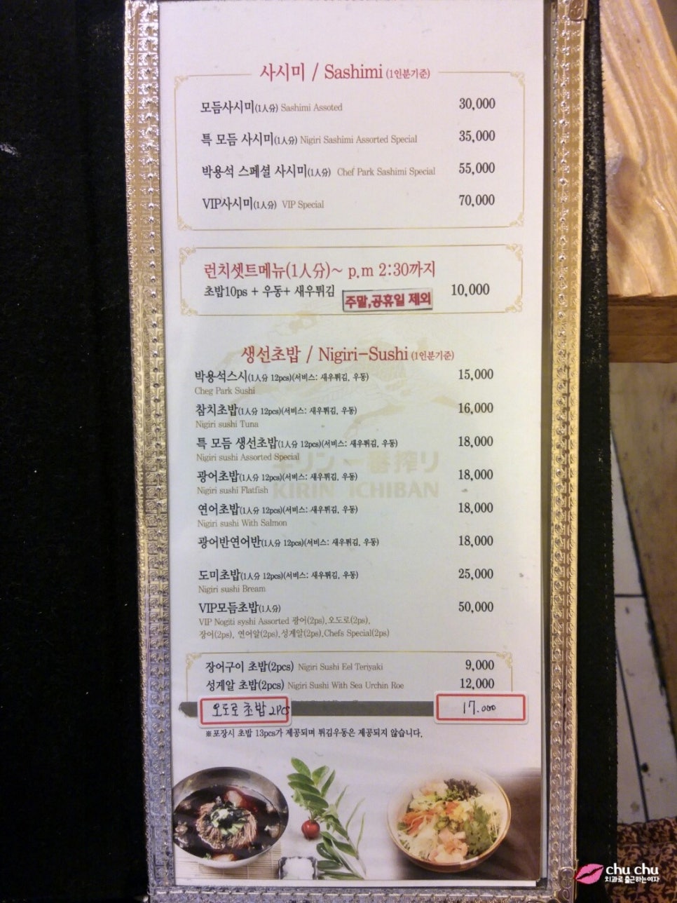 홍대 초밥 맛집 으로 소문난 <박용석 스시> , 특초밥 + 연어롤 + 새우튀김 ♬ 관련 이미지 4