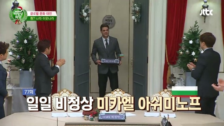 비정상회담, 요섹남 미카엘이 만들어주는 타라토르 &hearts; 관련 이미지 1