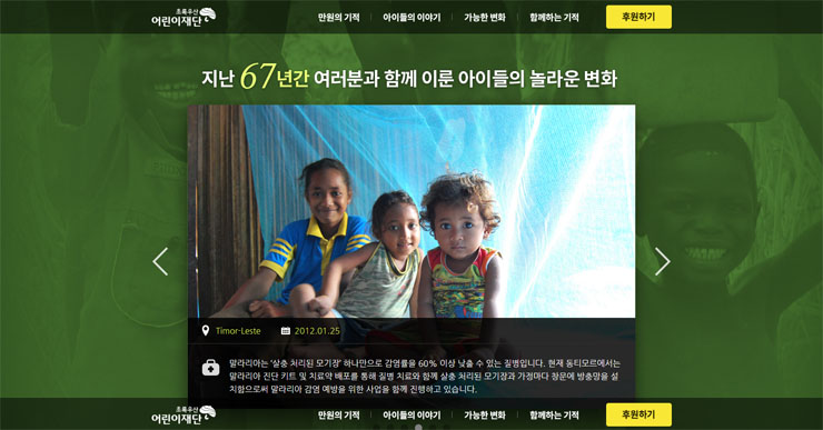 초록우산 어린이재단 관련 이미지 8