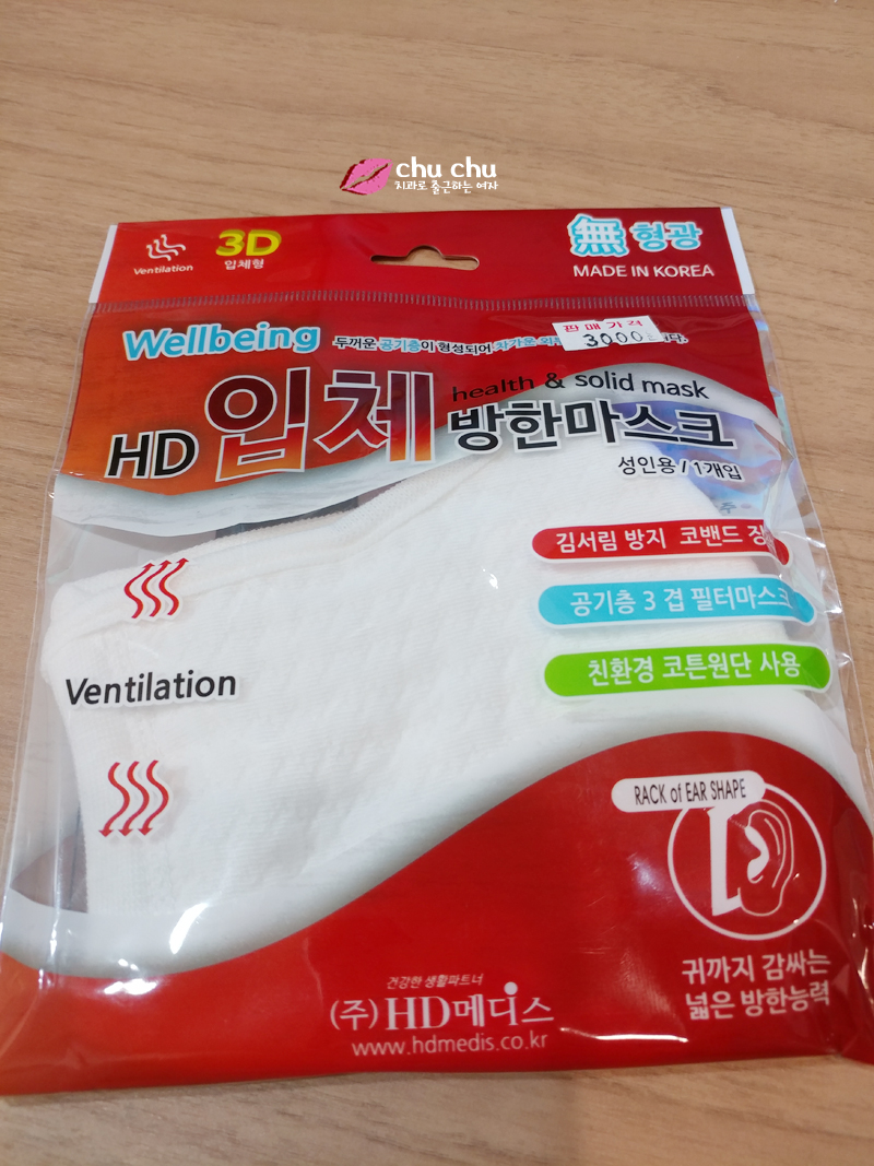 칼바람에 얼굴 보호해줄 방한 마스크 구입 ( 3,000원 ) 관련 이미지 1