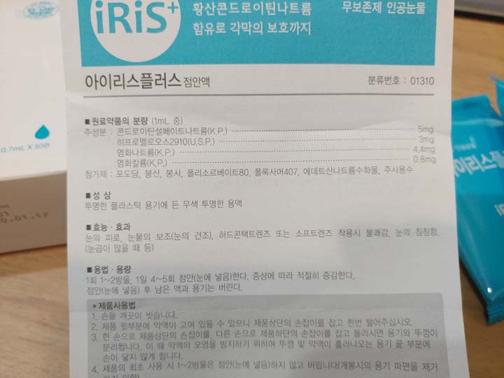 1회용 인공눈물 <아이리스 플러스 점안액> 관련 이미지 7
