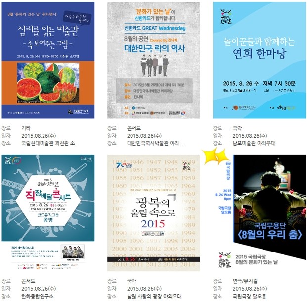 8월 마지막 주 수요일(8월26일) 관련 이미지 1