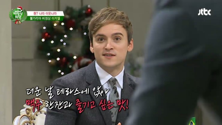 비정상회담, 요섹남 미카엘이 만들어주는 타라토르 &hearts; 관련 이미지 17