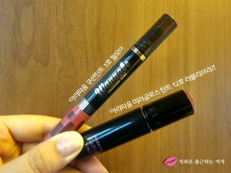 아리따움 미러글로스+쿠션 틴트 1+1 , 놓칠 수 없죠! 관련 이미지 3