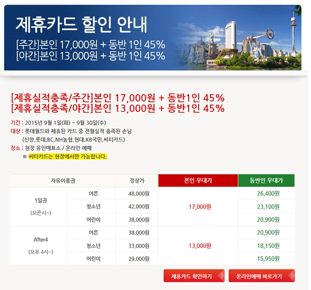 할로윈파티 시작하는 롯데월드 9월 할인 챙겨서 GO GO ♬ 관련 이미지 5
