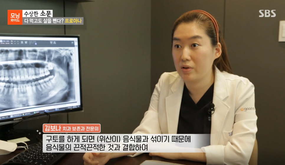 김보나원장님, 모닝와이드 7435회 &lsquo;다 먹고도 살을 뺀다, 프로아나&rsquo; 편 치과 자문의 출연 관련 이미지 2
