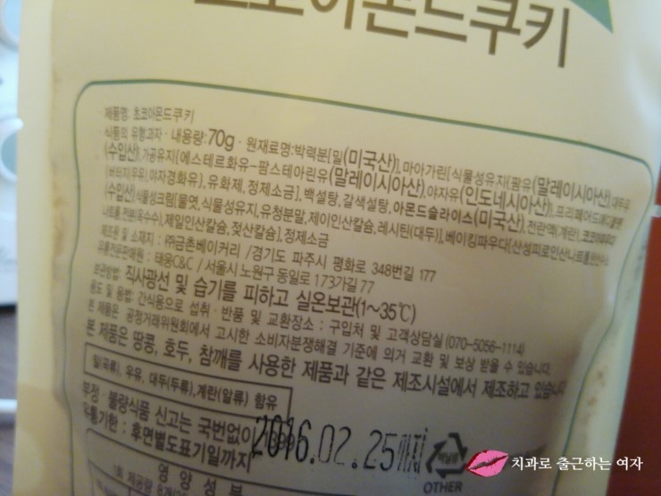 맛있는 편의점 쿠키 - 까망베르치즈쿠키 & 초코아몬드쿠키 관련 이미지 6