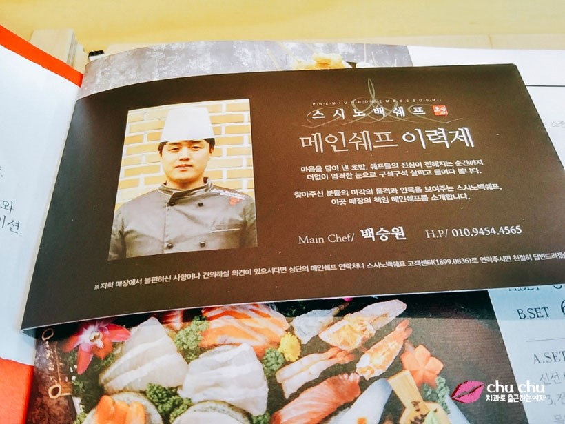 수제초밥맛집, 스시노백쉐프 군산수송점 관련 이미지 4