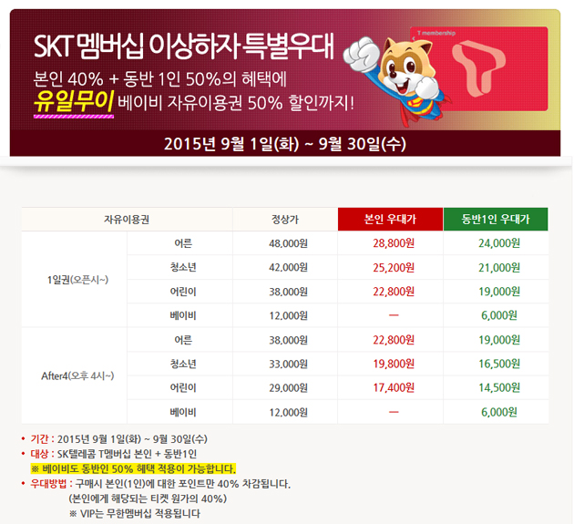 할로윈파티 시작하는 롯데월드 9월 할인 챙겨서 GO GO ♬ 관련 이미지 6