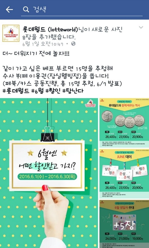 2016년, 롯데월드 6월 할인, 미리 알아두기 ＊ 관련 이미지 7