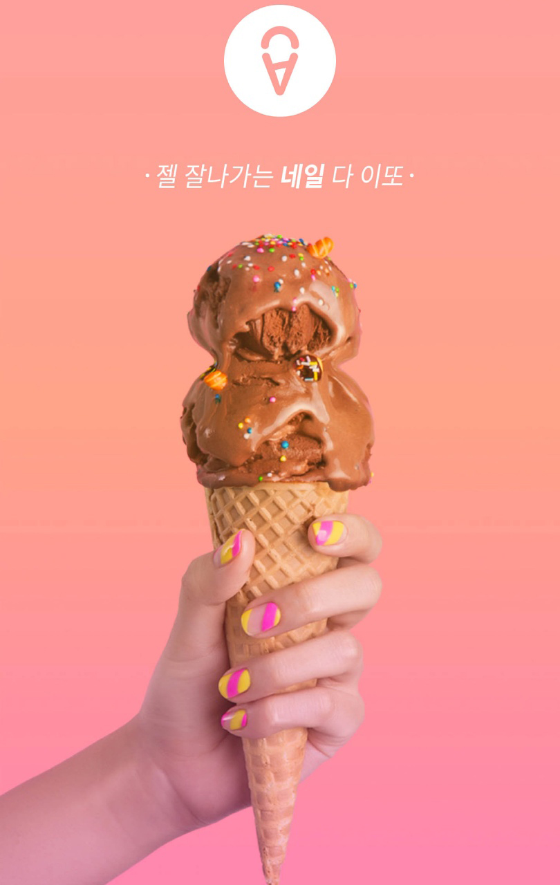 네일아트 어플 - 젤라또 네일 / 여름 네일&패디 관련 이미지 1