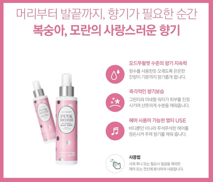 더프트앤도프트 핑크브리즈 계속 사고 있어요 ㅎ 관련 이미지 7