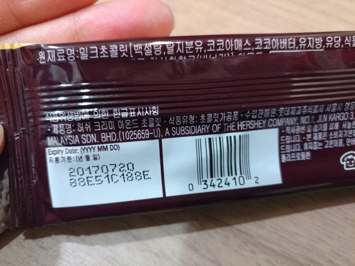 허쉬 아몬드 초콜렛, 너무 맛있쟈나 ㅠㅠ 관련 이미지 5