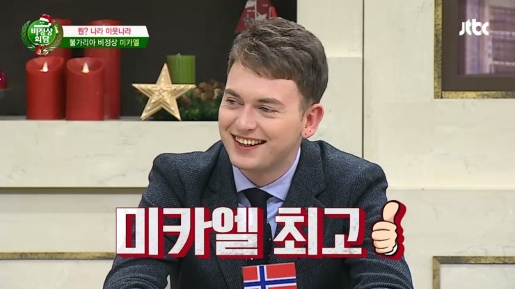 비정상회담, 요섹남 미카엘이 만들어주는 타라토르 &hearts; 관련 이미지 8