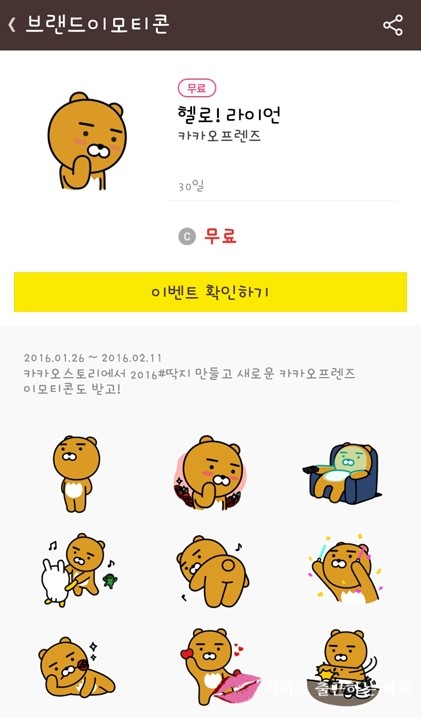 카카오프렌즈 새친구 라이언 이모티콘 받는 방법 관련 이미지 9