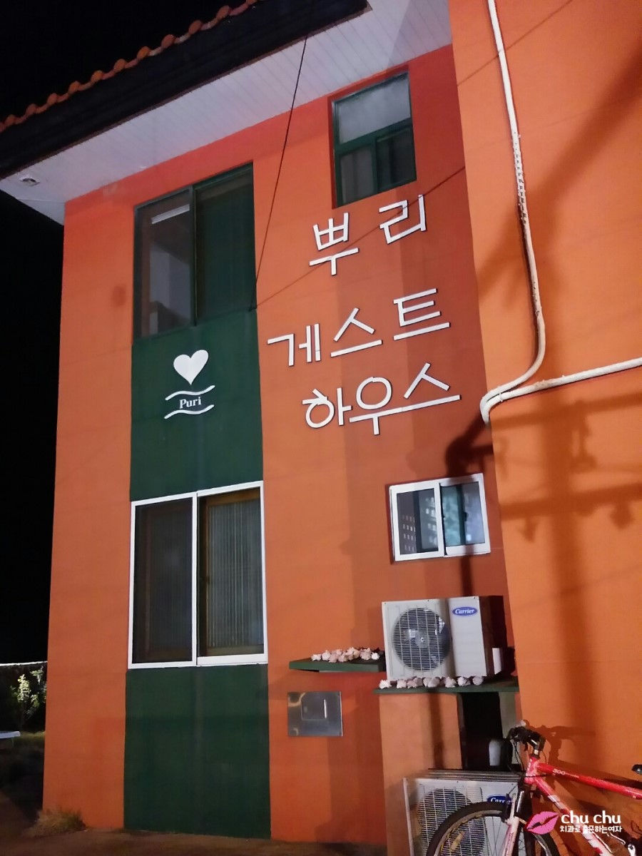 제주 게스트하우스 추천 "뿌리게스트하우스" + "뿌떡" (제주올레13길 게스트하우스) 관련 이미지 8