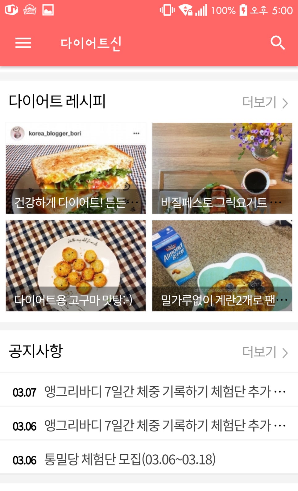 다이어트 어플 : 다이어트 신 관련 이미지 8