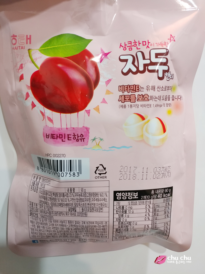 해태 자두맛 캔디, 오랜만에 먹어봤어요 :) 관련 이미지 2