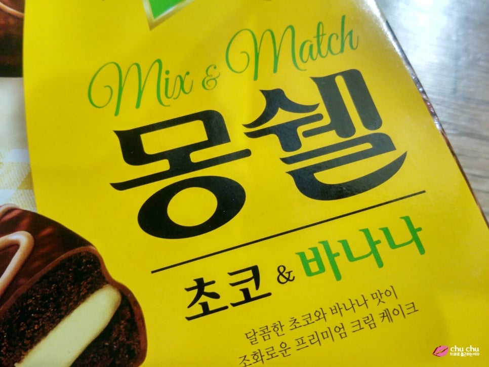 바나나맛 과자 , 몽쉘 바나나 먹어봤어요 :) 관련 이미지 2