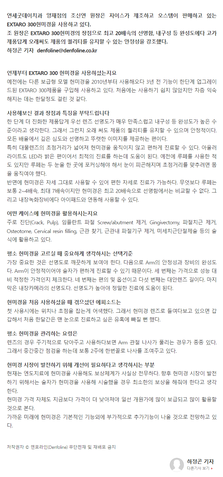 [덴포라인 보도자료] 자이스 EXTARO300 유저 조신연 원장 관련 이미지 3