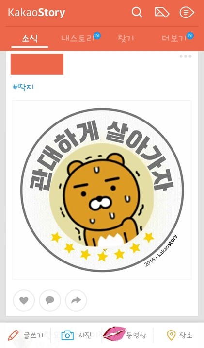 카카오프렌즈 새친구 라이언 이모티콘 받는 방법 관련 이미지 7