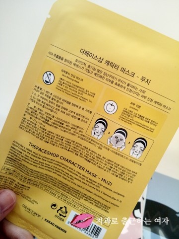 더페이스샵 x 카카오 콜라보 "카카오 마스크팩 + 카카오 향수" 관련 이미지 15