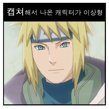 캡쳐해서 나온 캐릭터가 이상형 .. 저도 해봤는데.. 응?! 관련 이미지 7