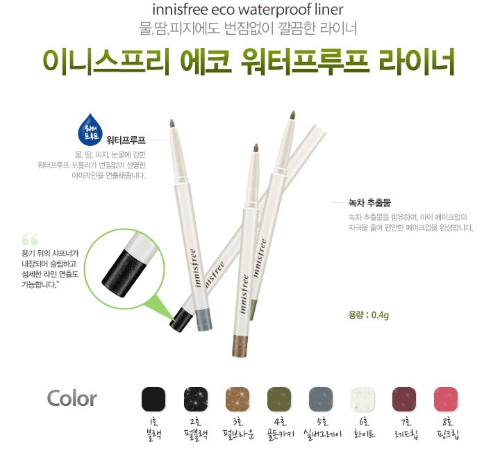 립라이너 추천, 이니스프리 관련 이미지 5