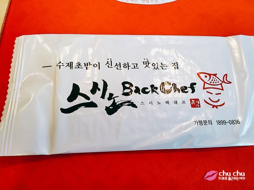 수제초밥맛집, 스시노백쉐프 군산수송점 관련 이미지 1