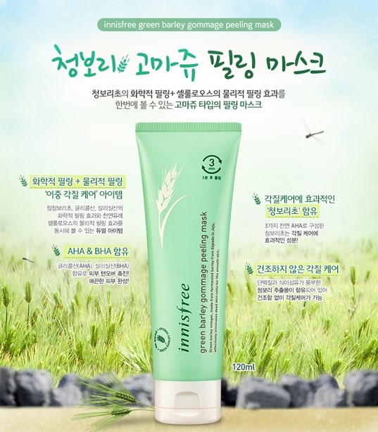 자극 없는 각질 제거, 필링 마스크 ♡ ( 이니스프리 청보리 고마쥬 필링 마스크 ) 관련 이미지 2