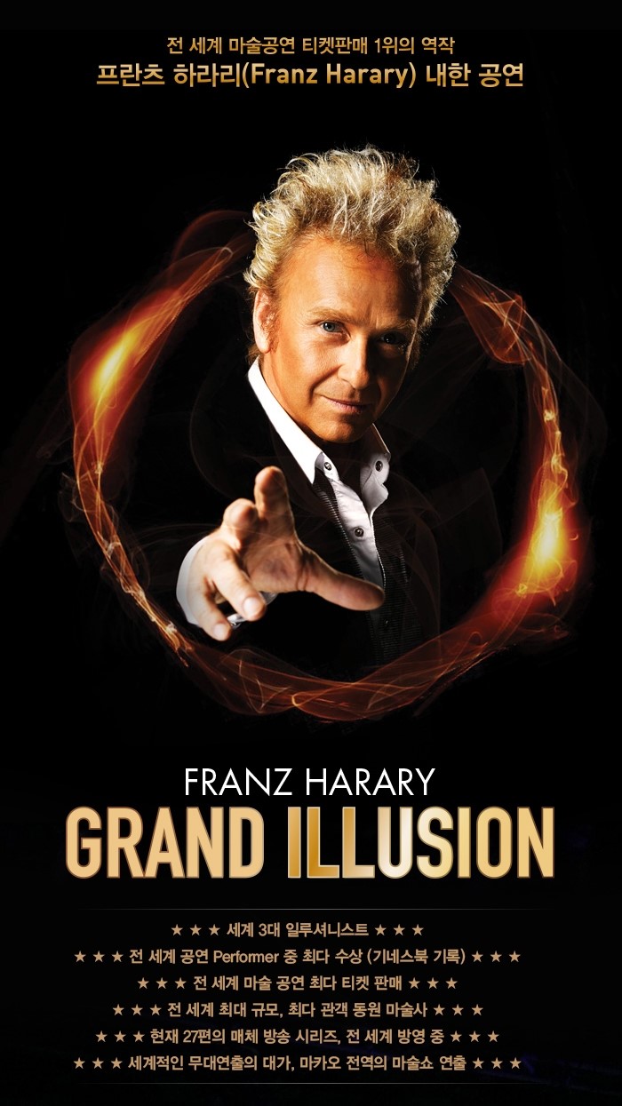 4월 공연 추천, 세계3대 일루셔니스트 마술쇼, 프란츠하라리(FRANZ HARARY) 내한공연 후기, 좌석체크✔ 관련 이미지 2