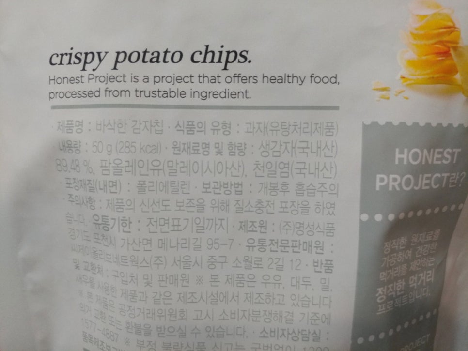 올리브영 과자 - 바삭한 감자칩 & 마켓오 리얼크래커 초코 관련 이미지 13