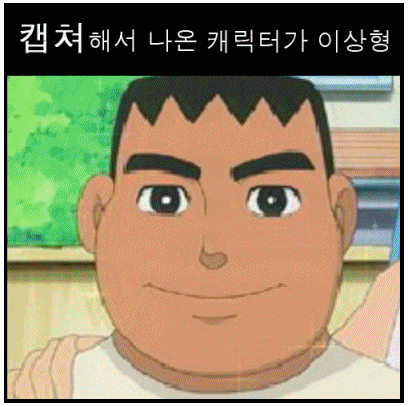 캡쳐해서 나온 캐릭터가 이상형 .. 저도 해봤는데.. 응?! 관련 이미지 1