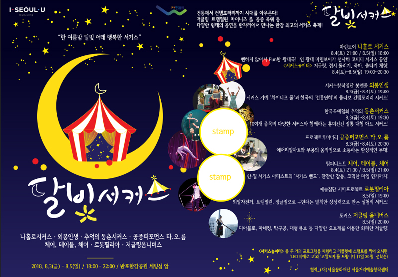 한강몽땅 여름축제 (2018.07.20~08.19) 관련 이미지 9