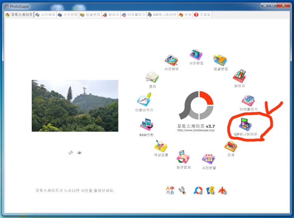 움짤만들기 - 포토스케이프로 빠르고 쉽게 관련 이미지 3