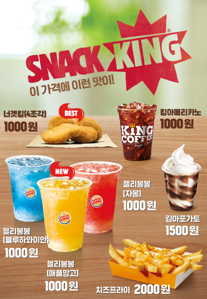 버거킹 천원의 행복, 젤리봉봉 관련 이미지 2