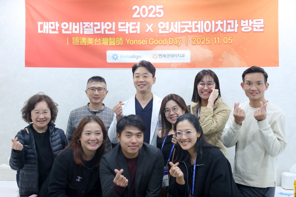 연세굿데이치과를 방문한 대만 치과의사들과의 뜻깊은 교류 현장! 관련 이미지 1