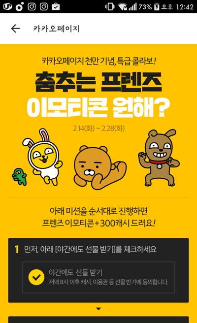 카카오톡 신상 이모티콘 <춤추는 프렌즈> 다운 받는 방법 관련 이미지 2